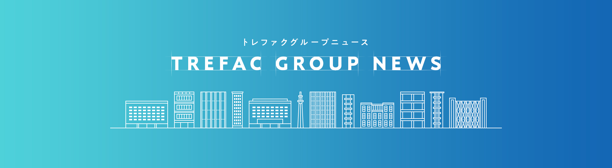 トレファクグループニュース