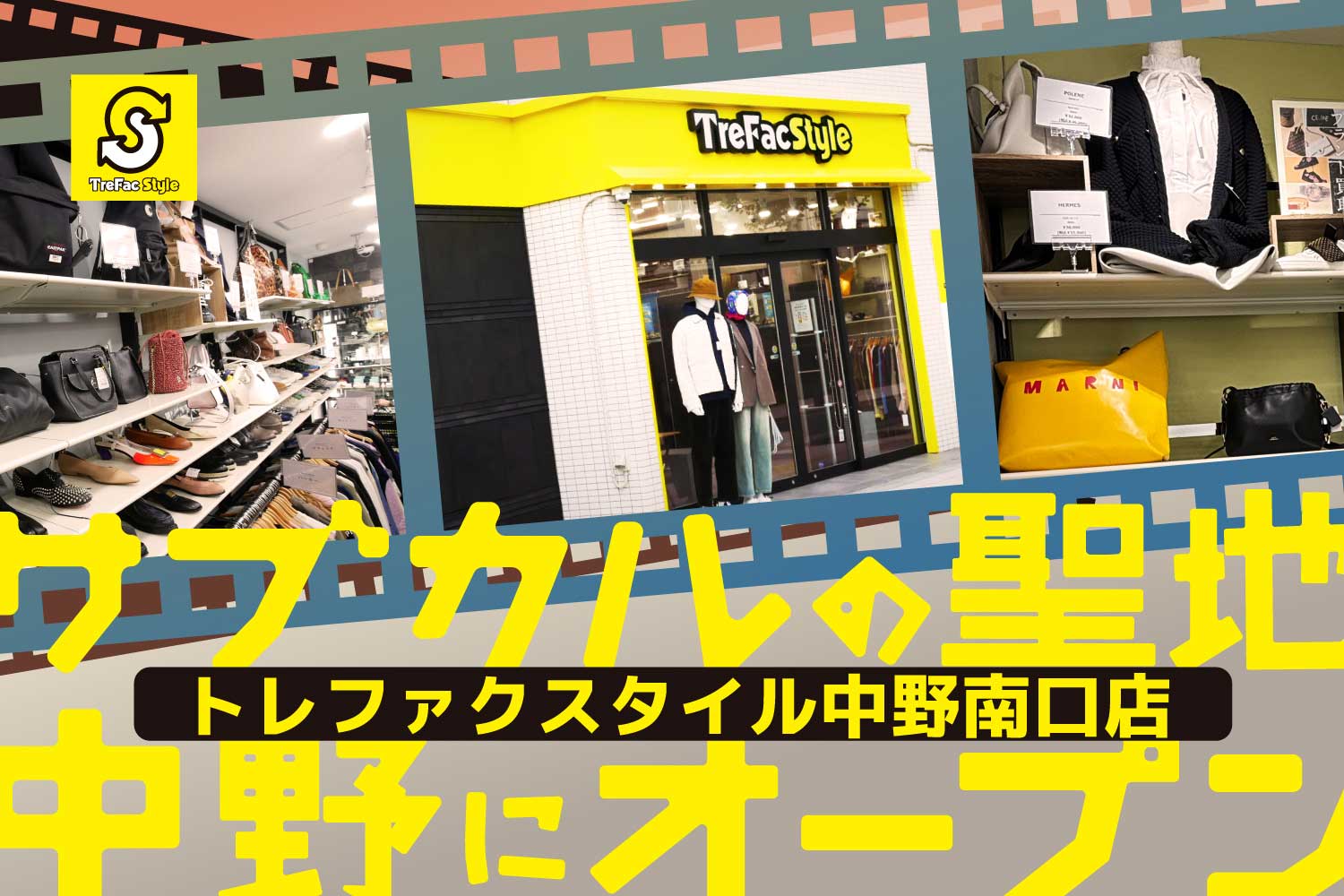 2024年9月13日（金）、サブカルの聖地として知られる中野に「トレファクスタイ...